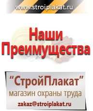 Магазин охраны труда и техники безопасности stroiplakat.ru Газоопасные работы в Реутове