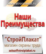 Магазин охраны труда и техники безопасности stroiplakat.ru Барьерные дорожные ограждения в Реутове
