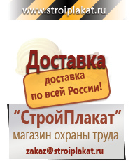 Магазин охраны труда и техники безопасности stroiplakat.ru Эвакуационные знаки в Реутове