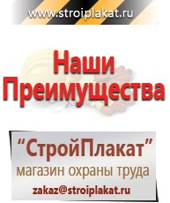 Магазин охраны труда и техники безопасности stroiplakat.ru Паспорт стройки в Реутове