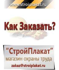 Магазин охраны труда и техники безопасности stroiplakat.ru Знаки особых предписаний в Реутове
