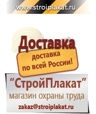 Магазин охраны труда и техники безопасности stroiplakat.ru Огнетушители углекислотные в Реутове