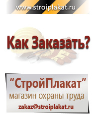Магазин охраны труда и техники безопасности stroiplakat.ru Запрещающие знаки в Реутове