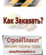 Магазин охраны труда и техники безопасности stroiplakat.ru Предписывающие знаки в Реутове