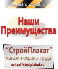 Магазин охраны труда и техники безопасности stroiplakat.ru Журналы для строителей в Реутове
